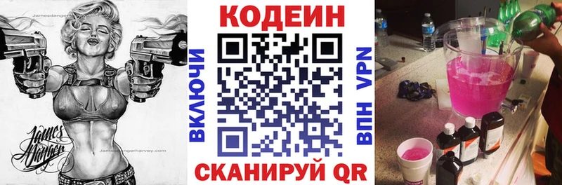 наркота  мега ССЫЛКА  Кодеин Purple Drank  Невельск 